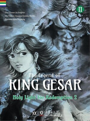 cover image of The Legend of King Gesar--Holy Light for Redemption Volume 2 Part 2